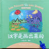 漢字是畫出來的 小象漢字 精裝動畫升級版 寶寶學前識字幼兒啟蒙童書幼小銜接象形看圖認字 暑假作業(yè) 一升二暑假銜接 小升初暑假銜接 曬單實拍圖