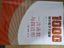 初中數學(xué)千題解：一次函數與四邊形 曬單實(shí)拍圖