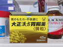 JD快遞 日本原裝大正漢方胃腸藥胃藥胃酸過(guò)多消化不良胃脹胃痛 漢方胃腸藥1.02g*48包V盒 漢方胃腸藥 48包/盒每小包1.02g 曬單實(shí)拍圖