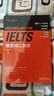 雅思詞匯真經(jīng) 劉洪波 IELTS核心單詞 邏輯詞群記憶法 IELTS考試教材 雅思詞匯真經(jīng) 曬單實拍圖