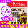 【正版】Newton科學世界雜志2025年1-8月新【含全年/半年訂閱/2024全年/典藏版/圖解理科系列】 科學技術環(huán)球科學探索發(fā)現(xiàn)科普非過刊K 跨年訂閱【贈書2本】25年8月-26年1-12月 曬單實拍圖