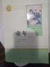 童年 五四制六年級(jí)上冊(cè) 人教版名著閱讀課程化叢書 曬單實(shí)拍圖