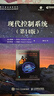 現(xiàn)代控制系統(tǒng) 第14版 中文版（異步圖書出品） 曬單實(shí)拍圖