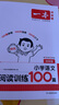 2026新版一本閱讀訓(xùn)練100篇小學(xué)語(yǔ)文同步閱讀理解專項(xiàng)訓(xùn)練書(shū)二三四五年級(jí)閱讀理解專項(xiàng)訓(xùn)練人教版23456年級(jí)閱讀一百篇小學(xué)語(yǔ)文閱讀 4年級(jí)閱讀【語(yǔ)文】 正版 曬單實(shí)拍圖