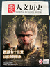 包郵【1-17期新】國家人文歷史雜志2025年1-12月【全年/半年訂閱/2024/2023年/專(zhuān)題可選】半月刊青少年高中學(xué)生紅樓夢(mèng)歷史知識經(jīng)典文史參考人物過(guò)刊K 現貨【半年珍藏 送1本書(shū)+徽章】25 曬單實(shí)拍圖