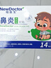 【德國(guó)品牌】 紐醫(yī)生 鼻炎貼兒童鼻貼鼻炎通鼻神器通氣鼻貼鼻竇炎砭貼過敏性鼻塞鼻癢 曬單實(shí)拍圖