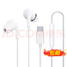 小米（MI）Type-C耳機(jī) 有線耳機(jī) 適用于小米華為榮耀OPPOvivo手機(jī) PC電腦 蘋果15及以上機(jī)型 白色 曬單實(shí)拍圖