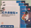 修正紅外鼻敏貼過敏性鼻竇炎成人兒童專用鼻癢塞通氣鼻炎貼膏藥貼  曬單實(shí)拍圖