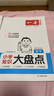 一本小學(xué)語文數(shù)學(xué)英語知識大盤點(共3冊)2026小升初必刷題小考真題卷實測沖關(guān)畢業(yè)總復(fù)習(xí)考點清單大全 曬單實拍圖