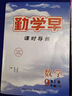 2025版新版勤學早同步課時導(dǎo)練七八九年級數(shù)學語文英語物理化學上冊下冊初中789年級數(shù)學物理化學練習題人教版送電子版答案 【九上數(shù)學】課時導(dǎo)練2025 曬單實拍圖