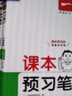 一本小學(xué)英語課本預(yù)習(xí)筆記三年級上冊YL版 2025秋版同步課本知識大盤點課堂學(xué)霸隨堂筆記暑假銜接課本預(yù)習(xí)單 曬單實拍圖