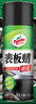 龜牌（Turtle Wax）硬殼表板蠟汽車用儀表臺盤上光內(nèi)飾翻新清潔劑新能源內(nèi)飾蠟310802 曬單實(shí)拍圖