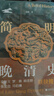 簡(jiǎn)明晚清史 1799-1912 京東專(zhuān)享 限量典藏版 附贈(zèng)藏書(shū)票 32開(kāi) 多圖四色印刷 鳴沙叢書(shū) 姜萌作品 清中后期嘉慶至溥儀的歷史脈絡(luò) 全書(shū)728頁(yè)  社會(huì)科學(xué)文獻(xiàn)出版社出版 曬單實(shí)拍圖