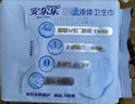 安爾樂瞬吸液體衛(wèi)生巾組合無感防漏日用245mm夜用290mm 極薄245mm*30+290mm*8 曬單實拍圖