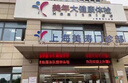 美年大健康體檢套餐體檢卡 商務精英貴賓A體檢套餐 幽門螺旋桿菌 甲狀腺  男女通用全國百店 美年-商務精英A 電子券 曬單實拍圖