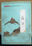 尚雅國(guó)學(xué)經(jīng)典 任選 大字注音版全本完整無(wú)刪減帶拼音注釋 易經(jīng)論語(yǔ)史記詩(shī)經(jīng)楚辭莊子孟子正版書兒童小學(xué)生通用 南京大學(xué)出版社 莊子 曬單實(shí)拍圖