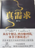 【當(dāng)當(dāng)】 真需求 梁寧 著 講述最本質(zhì)的商業(yè)真相，給你一個全新的思考框架 真需求梁 真需求書  推薦 相關(guān)書籍可選 當(dāng)當(dāng)官方旗艦店企業(yè)管理經(jīng)濟金融正版圖書書籍 種草 地攤經(jīng)濟 擺攤式創(chuàng)業(yè) 成交大師 真 曬單實拍圖