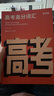 百詞斬高考高分詞匯 曬單實拍圖