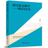 時(shí)空社會(huì)科學(xué)-理論與方法 曬單實(shí)拍圖