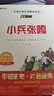 小兵張嘎兒童紅色經(jīng)典傳統(tǒng)教育愛國主義讀本 小學(xué)生三四五六年級經(jīng)典兒童文學(xué)課外電影閱讀版書籍[7-10歲、11-14歲] 曬單實(shí)拍圖