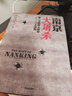 南京大屠殺 張純?nèi)缰?不容抹殺的歷史 不能被遺忘的浩劫 30多張珍貴史料照片大公開 為30萬遇難者發(fā)聲 中信出版社 曬單實(shí)拍圖