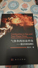 氣體和兩相流燃燒：理論和數值模擬 科學(xué)出版社 曬單實(shí)拍圖