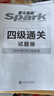 含2025年6月真題】星火英語(yǔ)四級真題試卷備考2025年12月四級考試英語(yǔ)真題通關(guān)cet46大學(xué)英語(yǔ)四級詞匯書(shū)英語(yǔ)聽(tīng)力翻譯四級英語(yǔ)備考資料外語(yǔ)學(xué)習圖書(shū) 四級通關(guān)【四級真題16套+預測3套+詞匯專(zhuān)項語(yǔ)法 曬單實(shí)拍圖