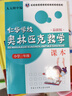 現(xiàn)貨人大附中仁華學(xué)校奧林匹克數(shù)學(xué)課本小學(xué)123456年級全套6本 仁華奧數(shù)課本一至六年級小學(xué)奧數(shù)教程 1-6年級自選仁華奧數(shù) 1~6年級全套 曬單實(shí)拍圖