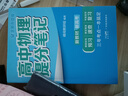 套裝3冊(cè) 張雪峰 高中提分筆記 高中物理+化學(xué)+生物（傳統(tǒng)文理分科地區(qū)） 張雪峰提分筆記高考高頻考點(diǎn)大全重點(diǎn)難點(diǎn)突破高一高二高三高考總復(fù)習(xí)資料 曬單實(shí)拍圖