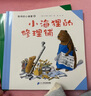 【直營(yíng)速發(fā)】聰明的小海貍做木工兒7冊JST國際插圖大獎兒童幼兒繪本圖書(shū)兒童讀物睡前故事暢銷(xiāo)書(shū)籍幼兒園大小中班3-4-6周歲教一只猞猁忘記動(dòng)物園 小企鵝專(zhuān)注力培養繪本（4冊套裝） 聰明的小海貍 曬單實(shí)拍圖