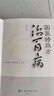 【官方正版】國醫(yī)特效方治百病 第二版 精選800個(gè)特效驗(yàn)方 國醫(yī)大師驗(yàn)方秘方精選百病良方 中醫(yī)臨床中藥學(xué)家庭常見病中藥配方大全藥方書籍一本書解決全家人的所有問題全國百名杰出青年中醫(yī)國家級名中醫(yī)弟子 國 曬單實(shí)拍圖