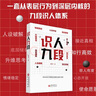 【包郵 親簽本】識(shí)人九段 一套從表層行為到深層內(nèi)核的九段識(shí)人體系 姜振宇 親簽有限先到先得 曬單實(shí)拍圖