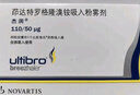【原研進(jìn)口】杰潤(rùn) 茚達(dá)特羅格隆溴銨吸入粉霧劑 0.11mg:50μg*30粒/盒 曬單實(shí)拍圖