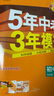 曲一線?53初中數(shù)學(xué)?九年級上冊?人教版?2025秋初中同步練習(xí) 5年中考3年模擬五三 曬單實(shí)拍圖
