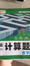 2026騰遠(yuǎn)高考高中數(shù)學(xué)計算題專項強化計算能力訓(xùn)練解題達(dá)人高一高二高三高考計算練習(xí)必刷基礎(chǔ)教輔資料初高銜接教材全國通用萬唯出品一輪復(fù)習(xí)基礎(chǔ)題 【高一計算題】 > 新人教A版 曬單實拍圖