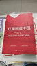 紅星照耀中國八年級上冊 初中必讀書目課外讀物 世界經典名著原著無障礙無刪減完整版 適用人教版人民教育出版社初二語文教材配套閱讀 曬單實拍圖
