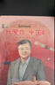 黃大年的故事·我愛(ài)你，中國·科學(xué)家的故事 曬單實(shí)拍圖