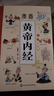 漫畫黃帝內(nèi)經(jīng)原版 正版白話文彩圖版 漫畫講透皇帝內(nèi)經(jīng)四季養(yǎng)生法中醫(yī)養(yǎng)生書籍 大全百病食療中醫(yī)入門給孩子的中醫(yī)啟蒙智慧書籍 曬單實拍圖