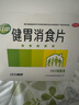 江中 健胃消食片0.8g*160片成人 腸胃消化 脾胃虛弱 胃藥 健脾胃 消食健胃 脾胃調(diào)理 肚子脹 食欲不振 曬單實拍圖