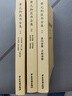 黃元御醫(yī)書全集（全3冊） 曬單實拍圖