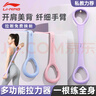 李寧（LI-NING）8字拉力器彈力帶圈普拉提拉力繩拉伸帶八字臂力開(kāi)背肩女健身器材 曬單實(shí)拍圖