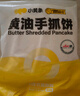 小黃象黃油手抓餅1000g（10張）兒童營養(yǎng)早餐食品原味手抓餅 曬單實拍圖
