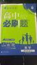 2026高中必刷題 高一上 物理 必修 第一冊(cè) 人教版 教材同步練習(xí)冊(cè) 理想樹(shù)圖書(shū) 曬單實(shí)拍圖