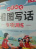 斗半匠 二年級看圖寫話 小學(xué)語文專項訓(xùn)練 看圖說話寫話寫作方法技巧入門素材積累每日一練同步練習(xí)本 曬單實拍圖