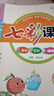 七彩課堂2026春七彩課堂一二三四五六年級下冊上冊小學(xué)語(yǔ)文數學(xué)英語(yǔ)教材原文同步解析學(xué)霸隨堂預習復習筆記輔導書(shū)人教部編北師大蘇教版教材課文同步全解 人教版英語(yǔ) 三年級下冊 曬單實(shí)拍圖