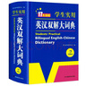 新編正版學(xué)生實(shí)用英漢雙解大詞典 多功能英語字典詞典小學(xué)初中高中工具書牛津中階漢英詞典辭書 曬單實(shí)拍圖