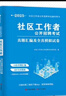 社區(qū)工作者考試2025 歷年真題匯編及全真模擬2本套 30套歷年題庫+2套全真模擬 刷題自測套卷 社區(qū)工作者公開招聘考試一本通 山東北京遼寧四川安徽陜西河北廣東河南上海浙江重慶 可搭面試教材網(wǎng)課 曬單實拍圖