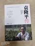 夢圓大地：袁隆平傳（增訂本） 曬單實拍圖