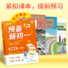 滿分星 預(yù)備新初一 2025年新版銜接教材2025人教版 語(yǔ)數(shù)英一本通 預(yù)習(xí)七年級(jí)數(shù)學(xué)英語(yǔ)暑假語(yǔ)文教材 初一上冊(cè)全套教材書 七上領(lǐng)跑教輔資料課本7上新教材課堂筆記全解 語(yǔ)文書 小升初中正版江蘇分班考 曬單實(shí)拍圖