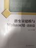 正版包郵 潛變量建模與Mplus應用：基礎篇+進(jìn)階篇 套裝2冊 圖書(shū) 社會(huì )科學(xué) 統計學(xué) 書(shū)籍 Q 曬單實(shí)拍圖